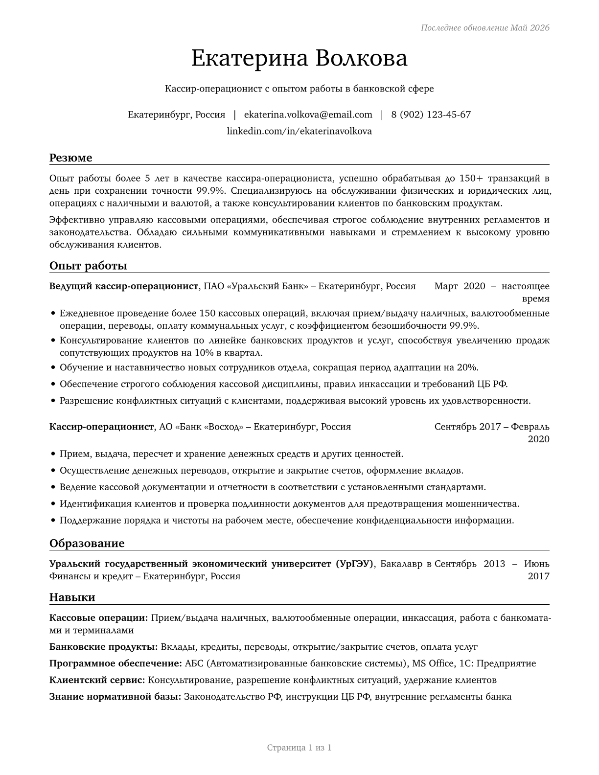 Tellers CV in Russian — page 1