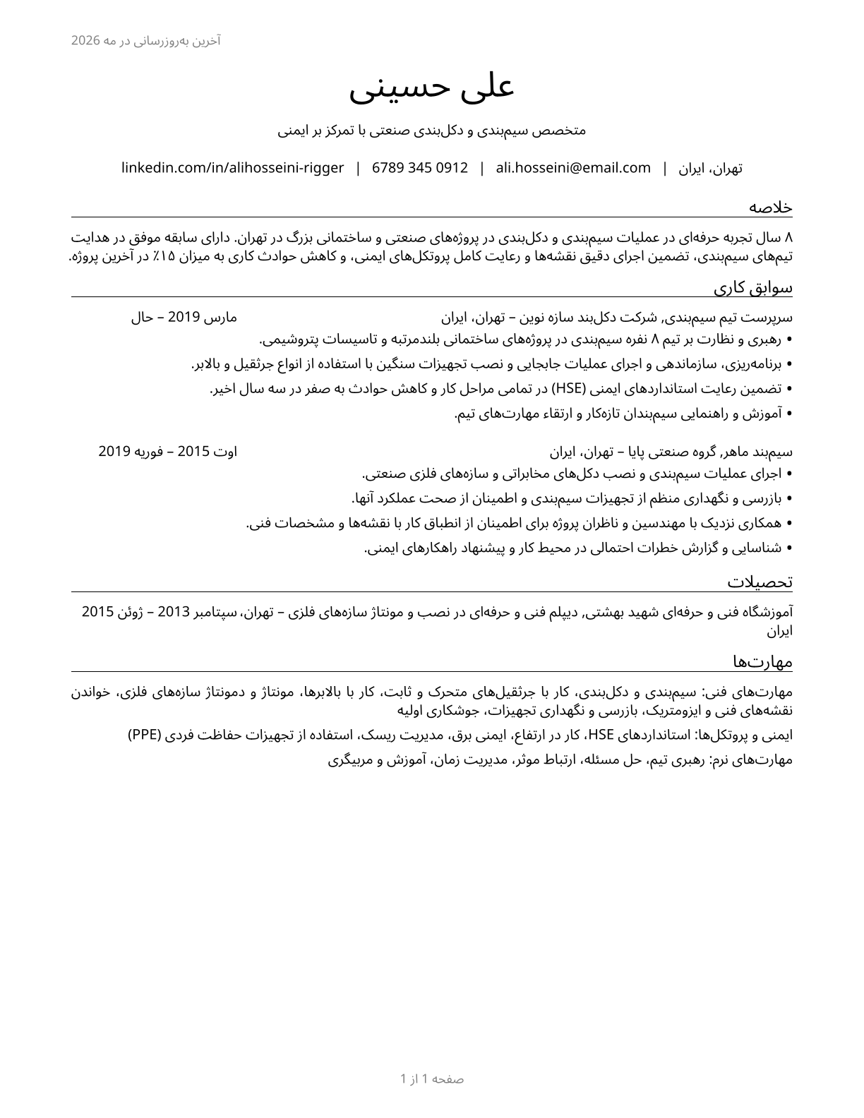 Riggers CV in Persian — page 1