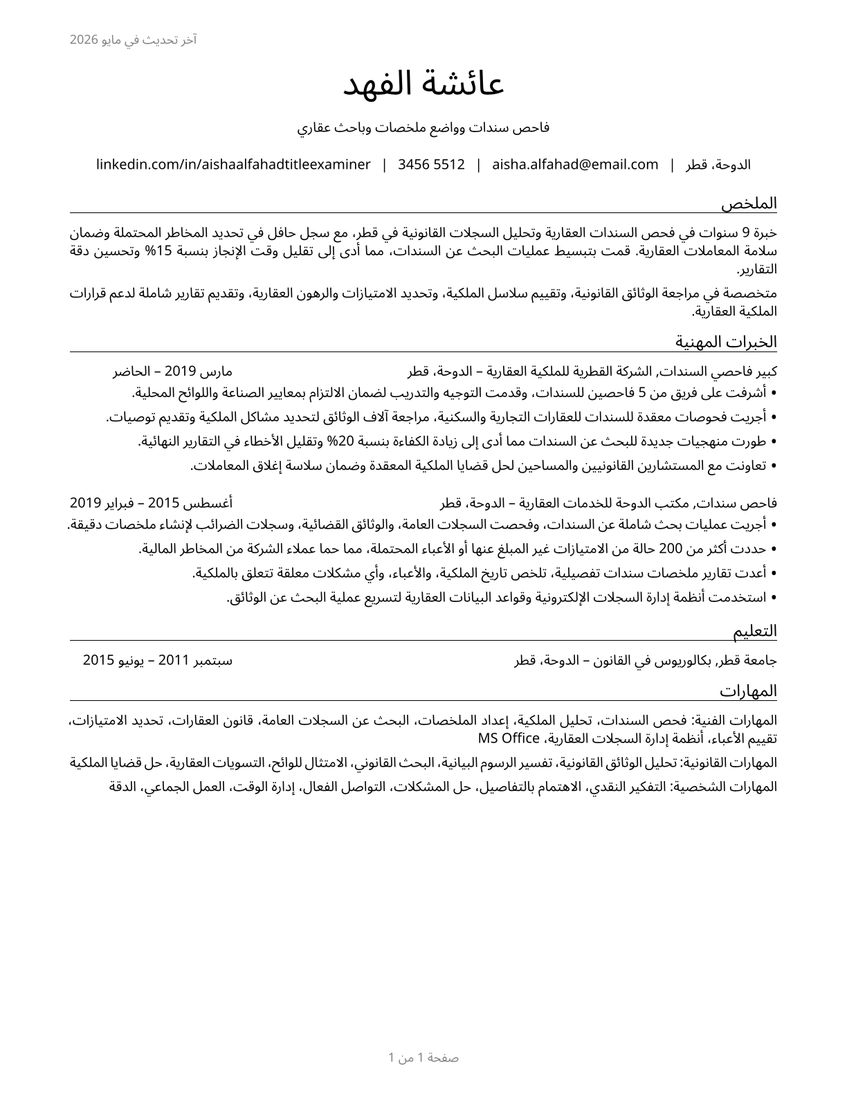 Title Examiners, Abstractors, and Searchers CV in Arabic — page 1