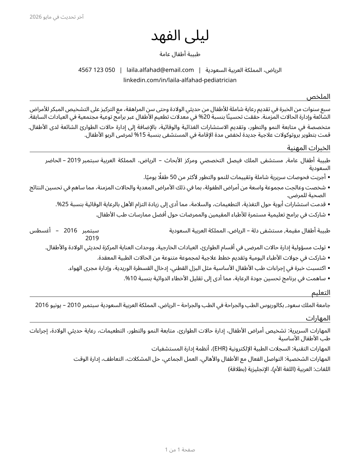 Pediatricians, General CV in Arabic — page 1