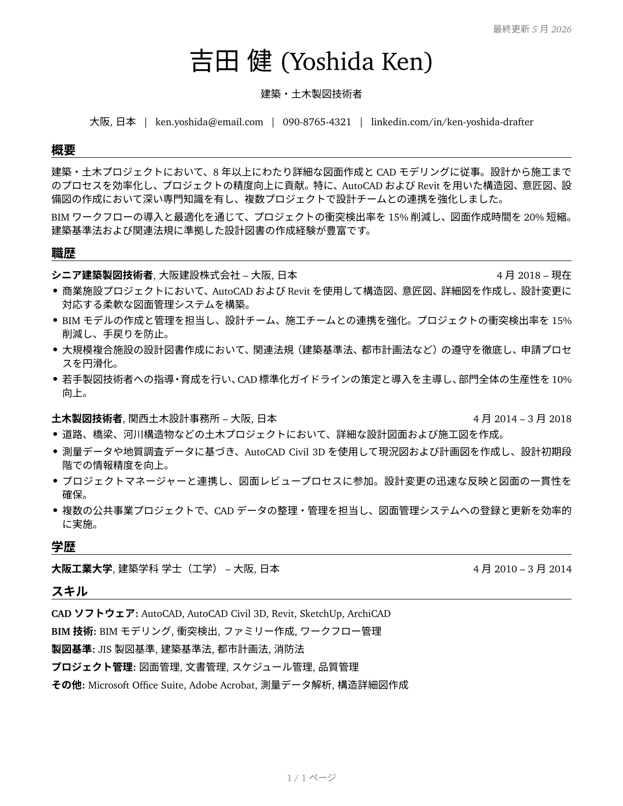 Architectural and Civil Drafters CV in Japanese — page 1