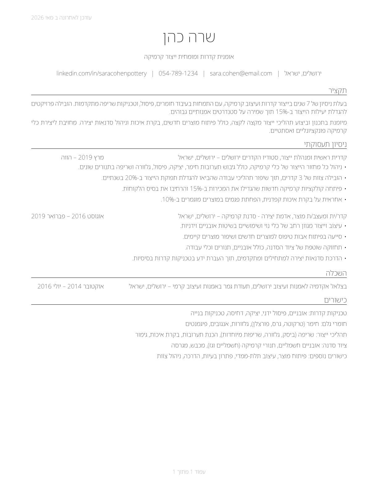 Potters, Manufacturing CV in Hebrew — page 1