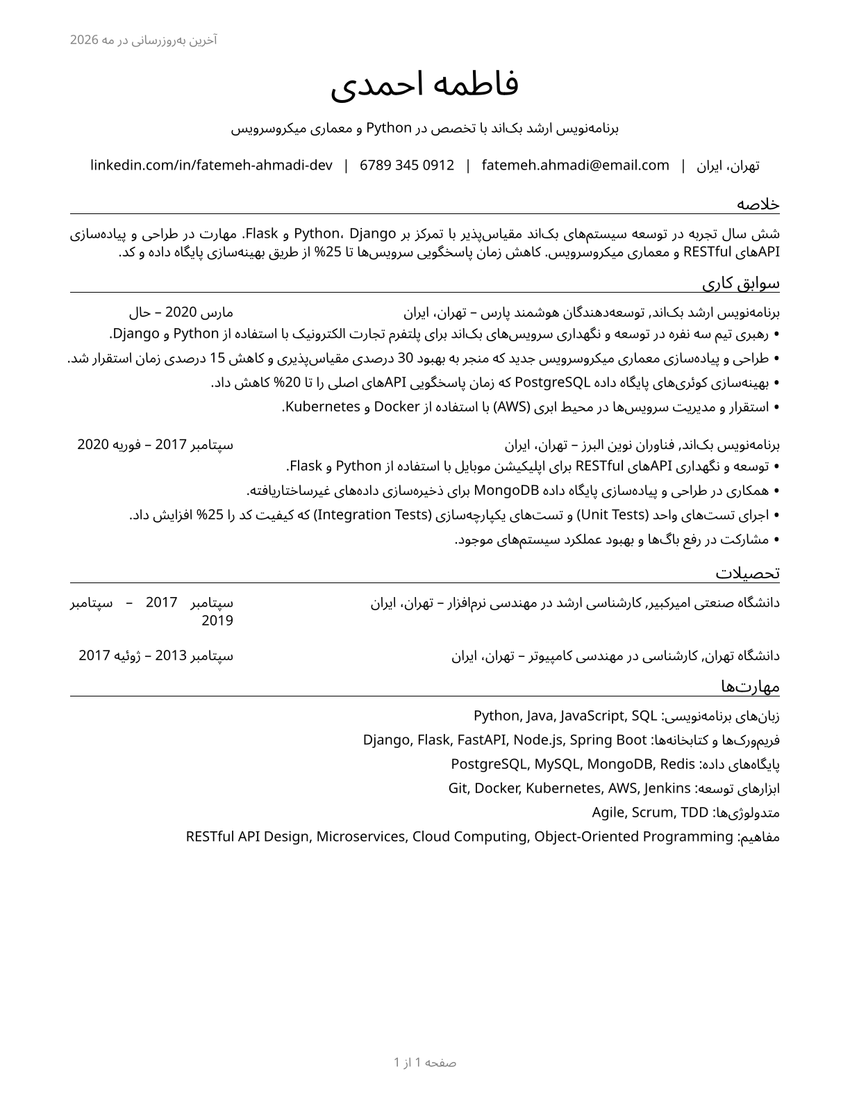 Computer Programmers CV in Persian — page 1