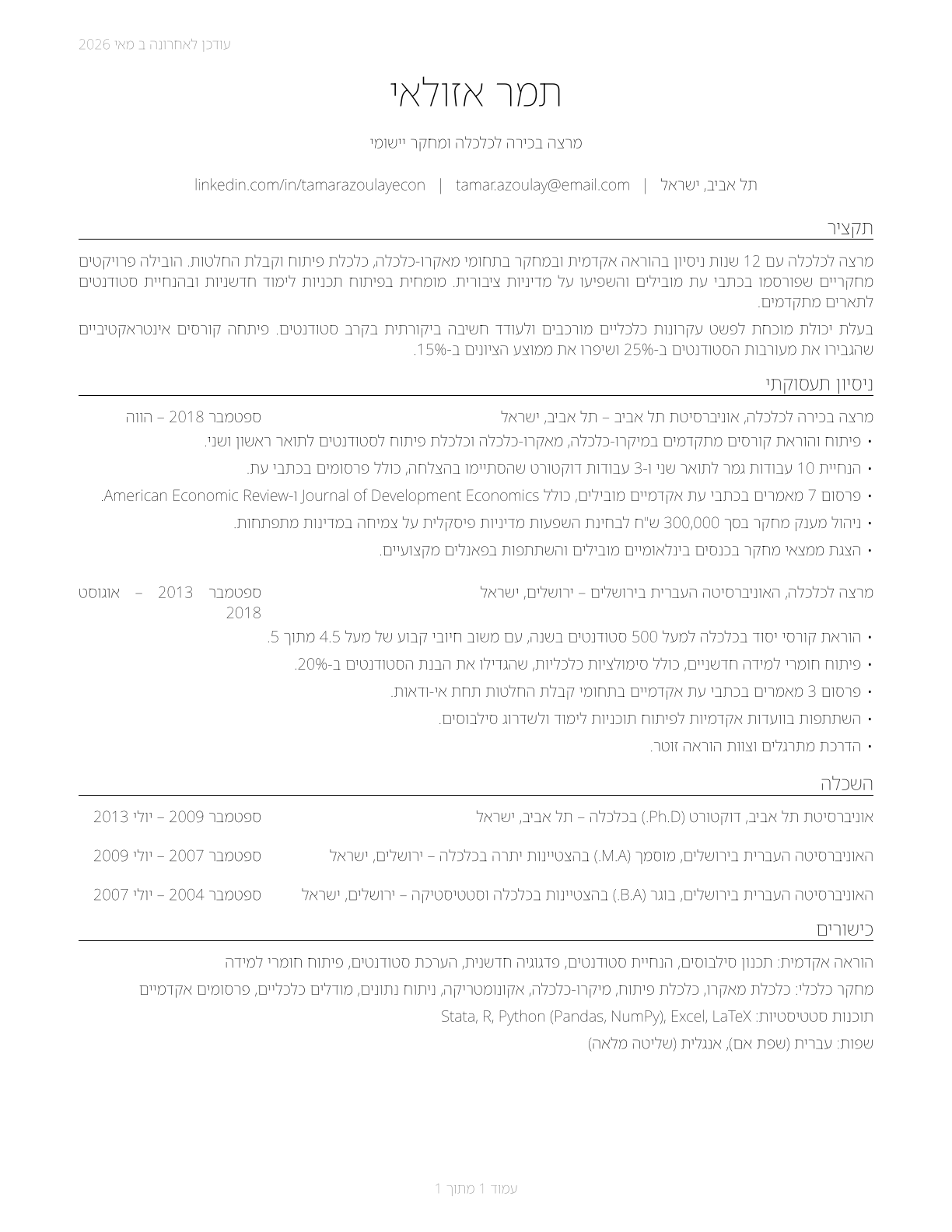 Economics Teachers, Postsecondary CV in Hebrew — page 1