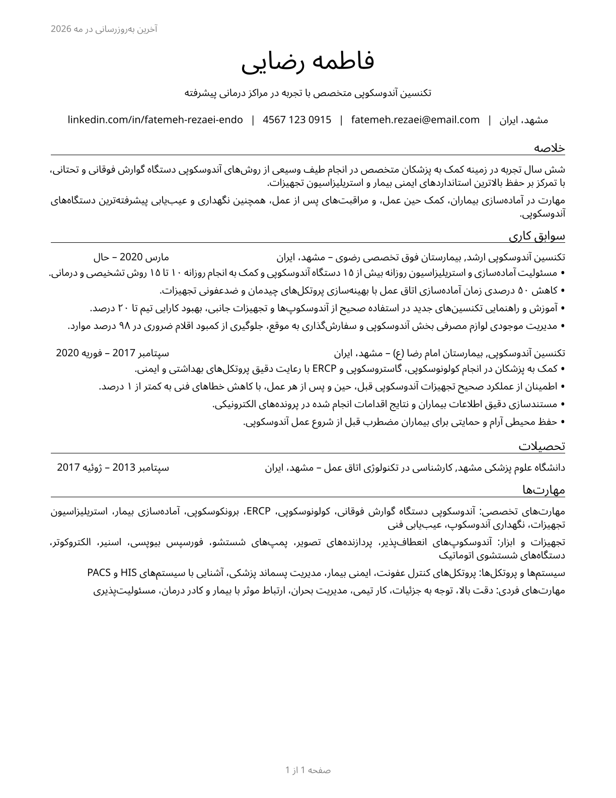 Endoscopy Technicians CV in Persian — page 1