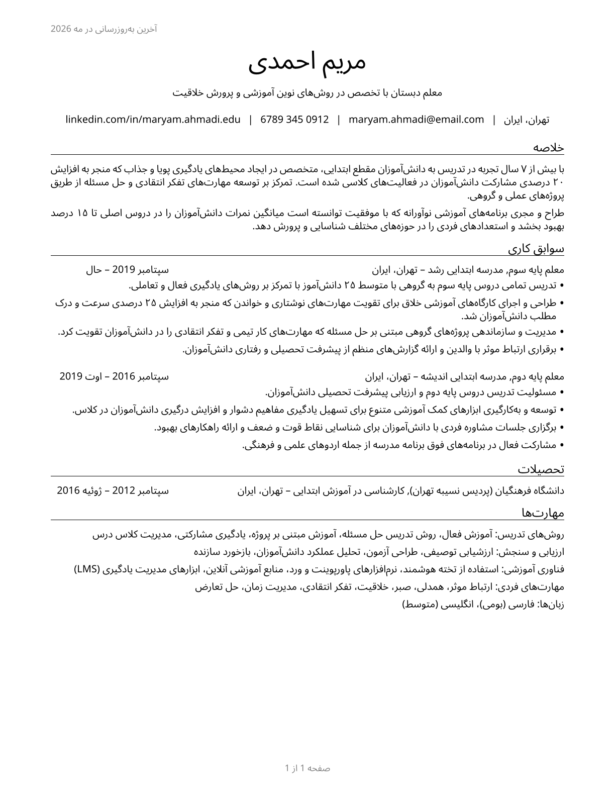 Elementary School Teachers, Except Special Education CV in Persian — page 1