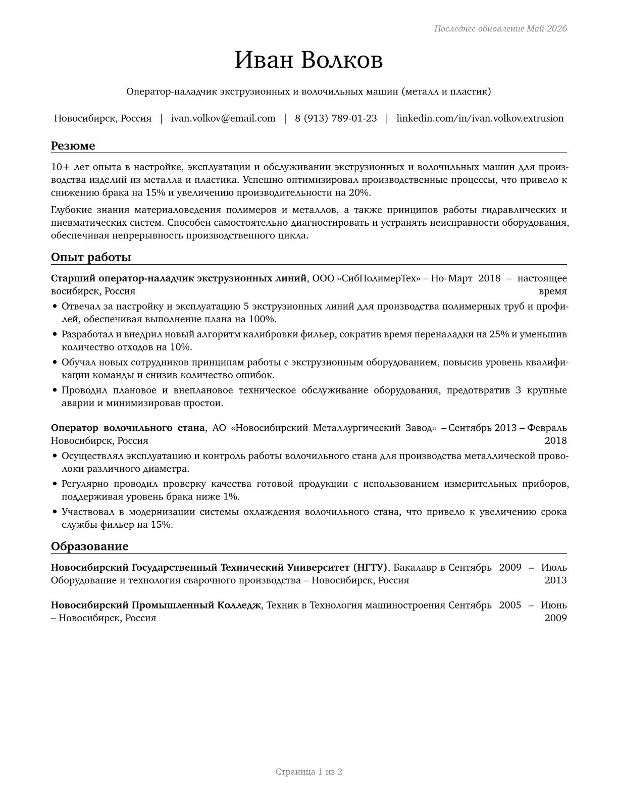 Extruding and Drawing Machine Setters, Operators, and Tenders, Metal and Plastic CV in Russian — page 1