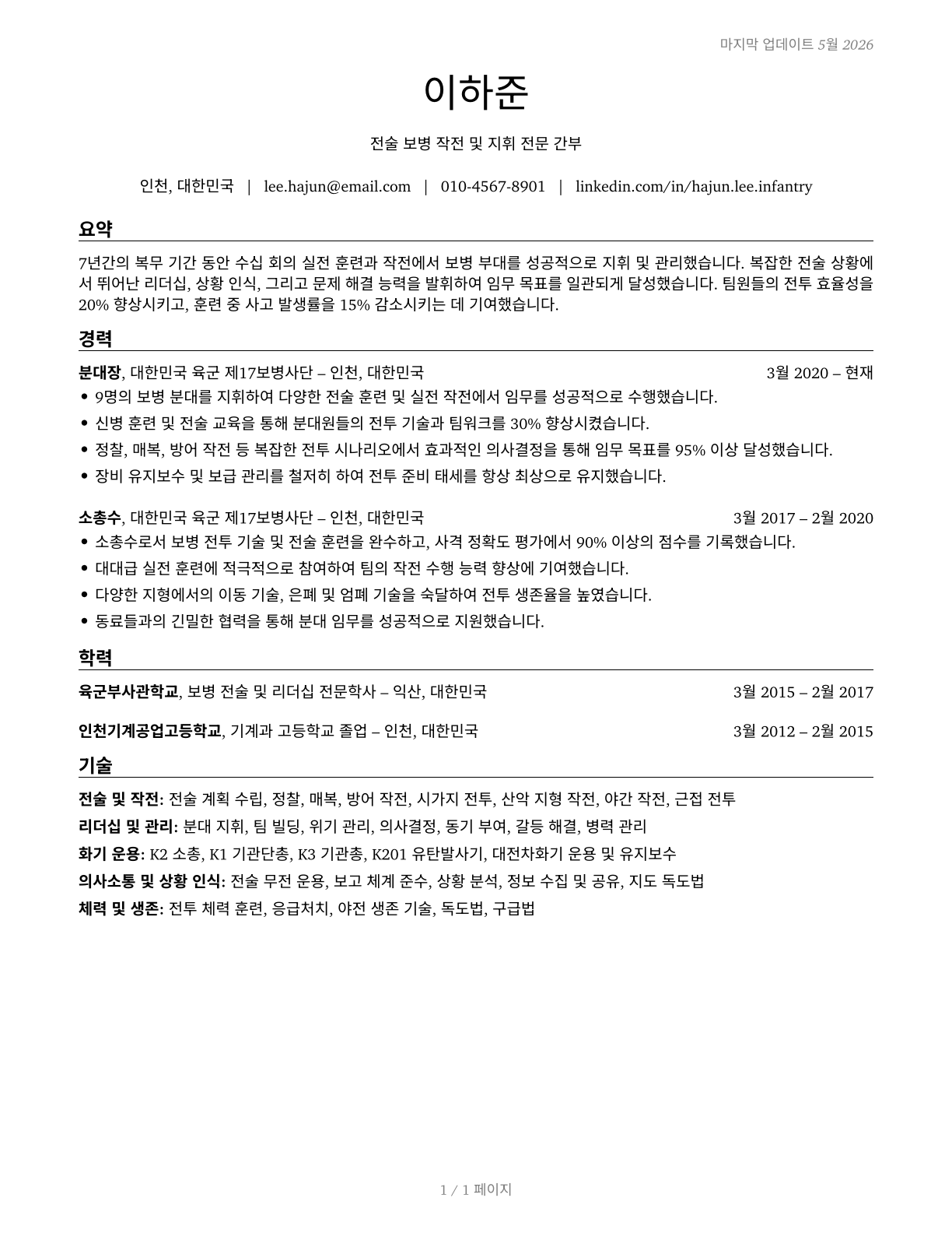 Infantry CV in Korean — page 1