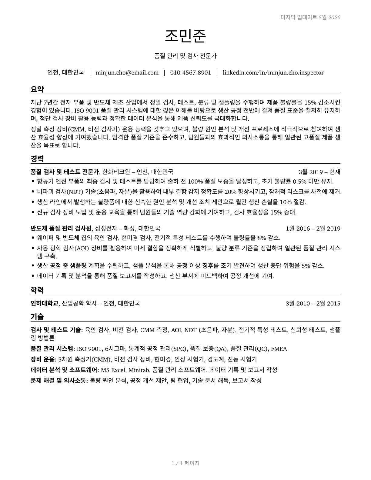 Inspectors, Testers, Sorters, Samplers, and Weighers CV in Korean — page 1