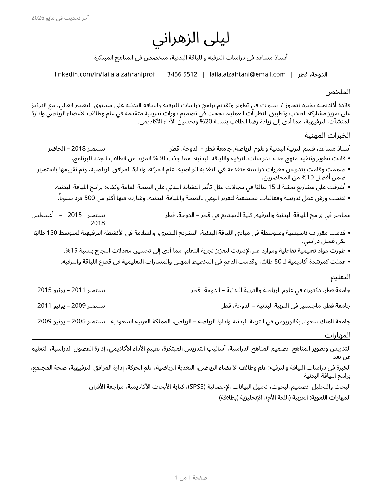 Recreation and Fitness Studies Teachers, Postsecondary CV in Arabic — page 1
