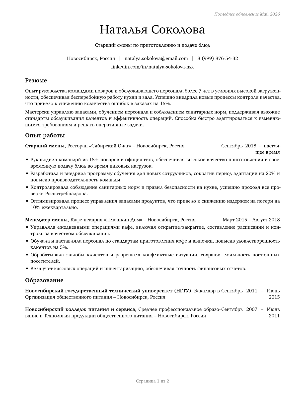 First-Line Supervisors of Food Preparation and Serving Workers CV in Russian — page 1