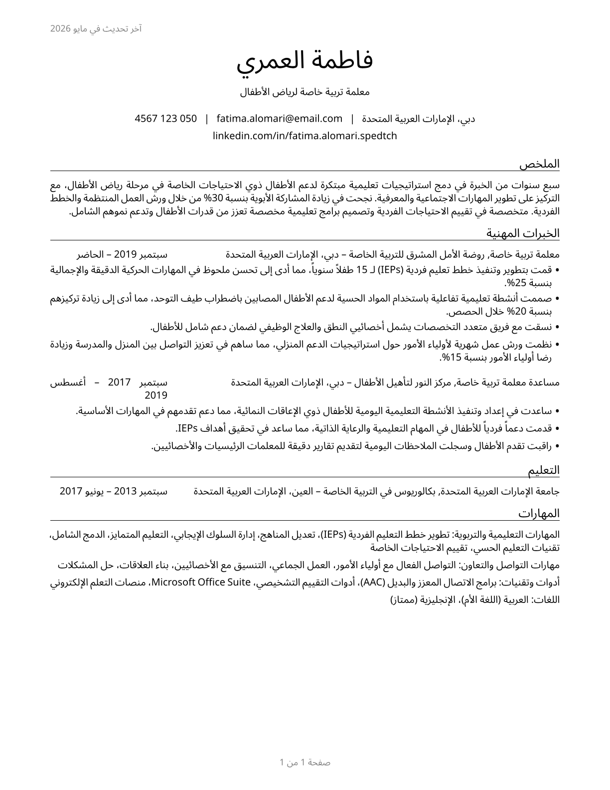 Special Education Teachers, Kindergarten CV in Arabic — page 1