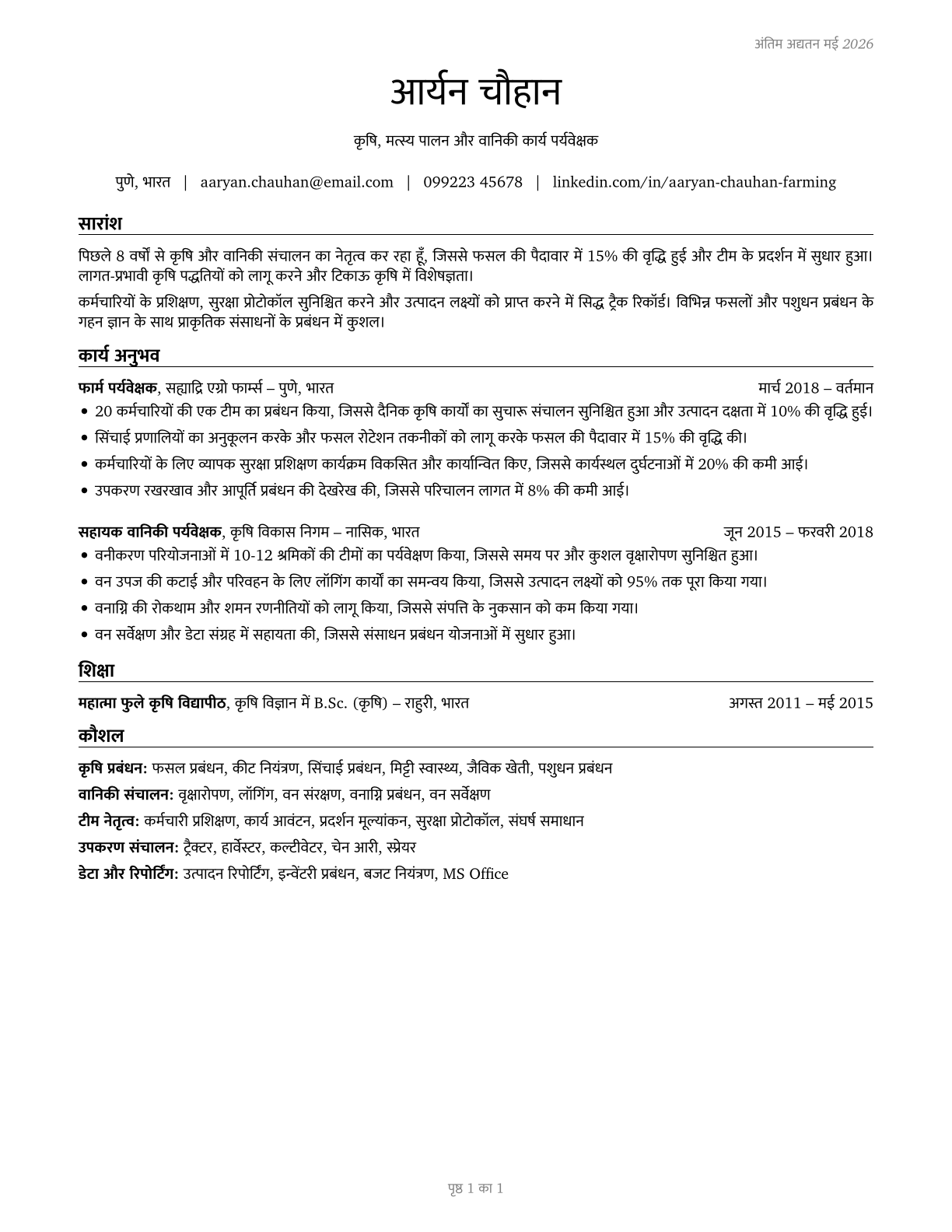 First-Line Supervisors of Farming, Fishing, and Forestry Workers CV in Hindi — page 1