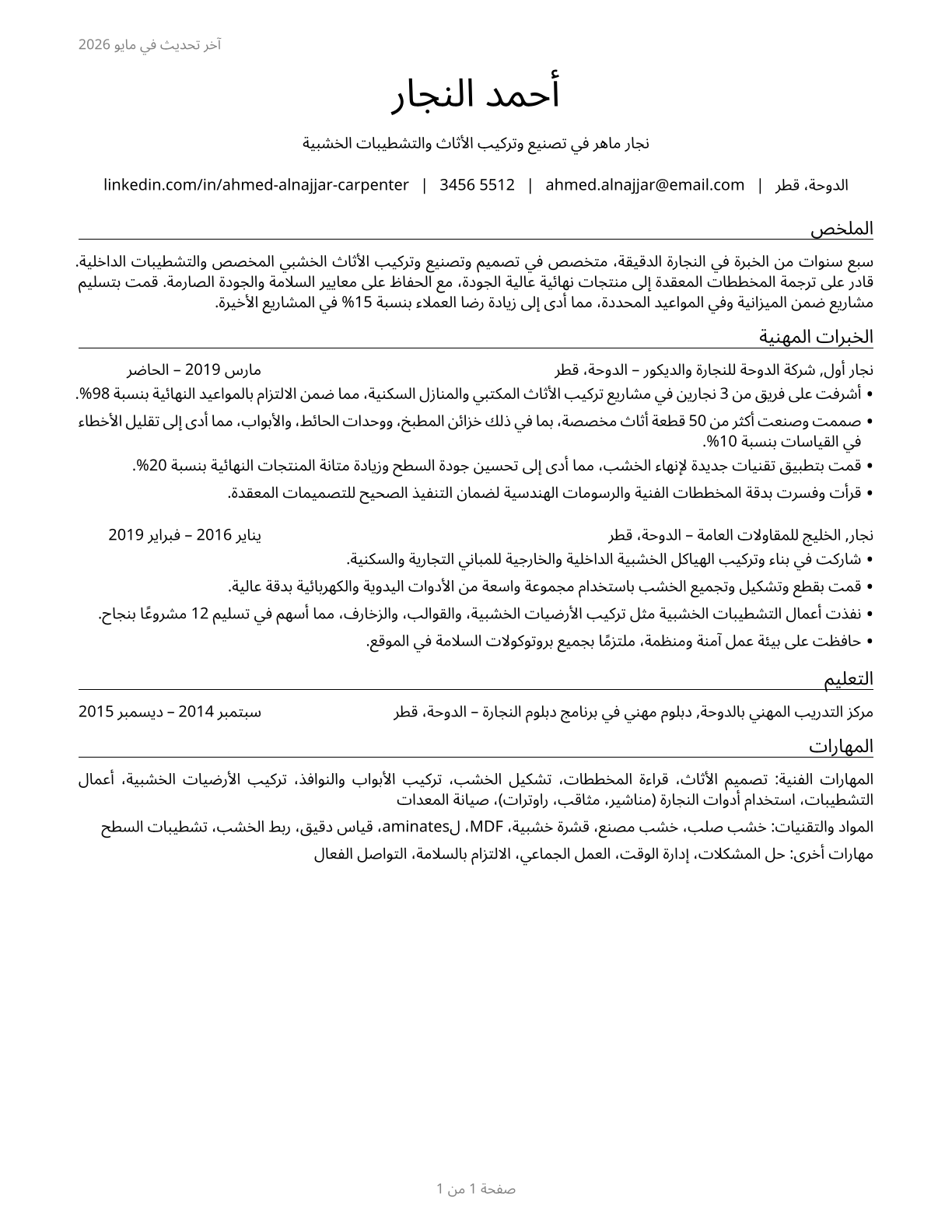 Carpenters CV in Arabic — page 1