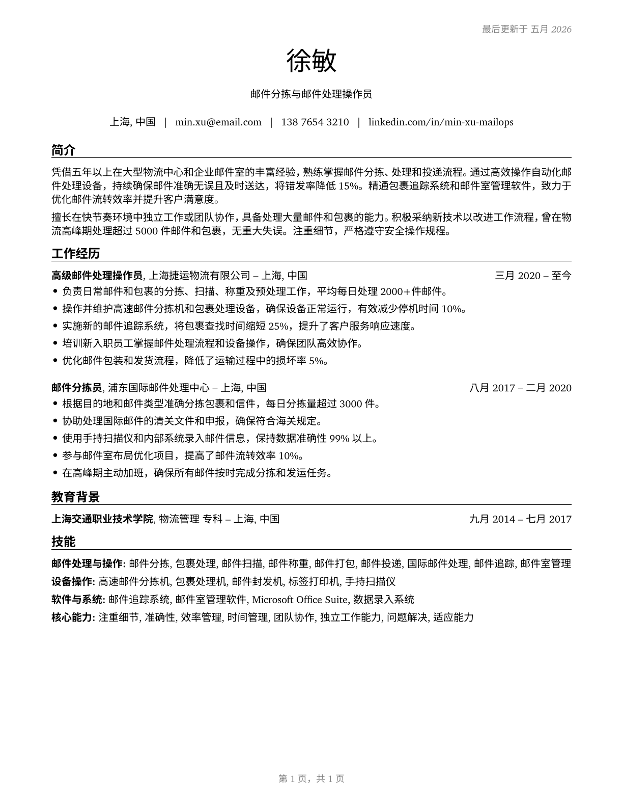 Mail Clerks and Mail Machine Operators, Except Postal Service CV in Mandarin_chinese — page 1