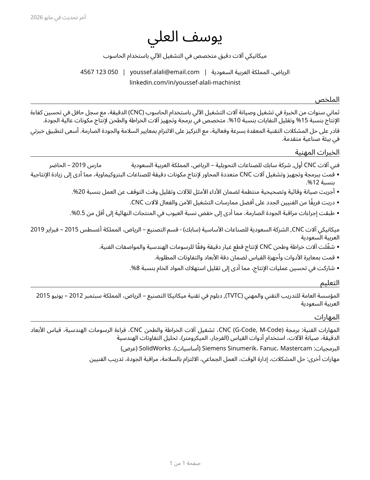 Machinists CV in Arabic — page 1