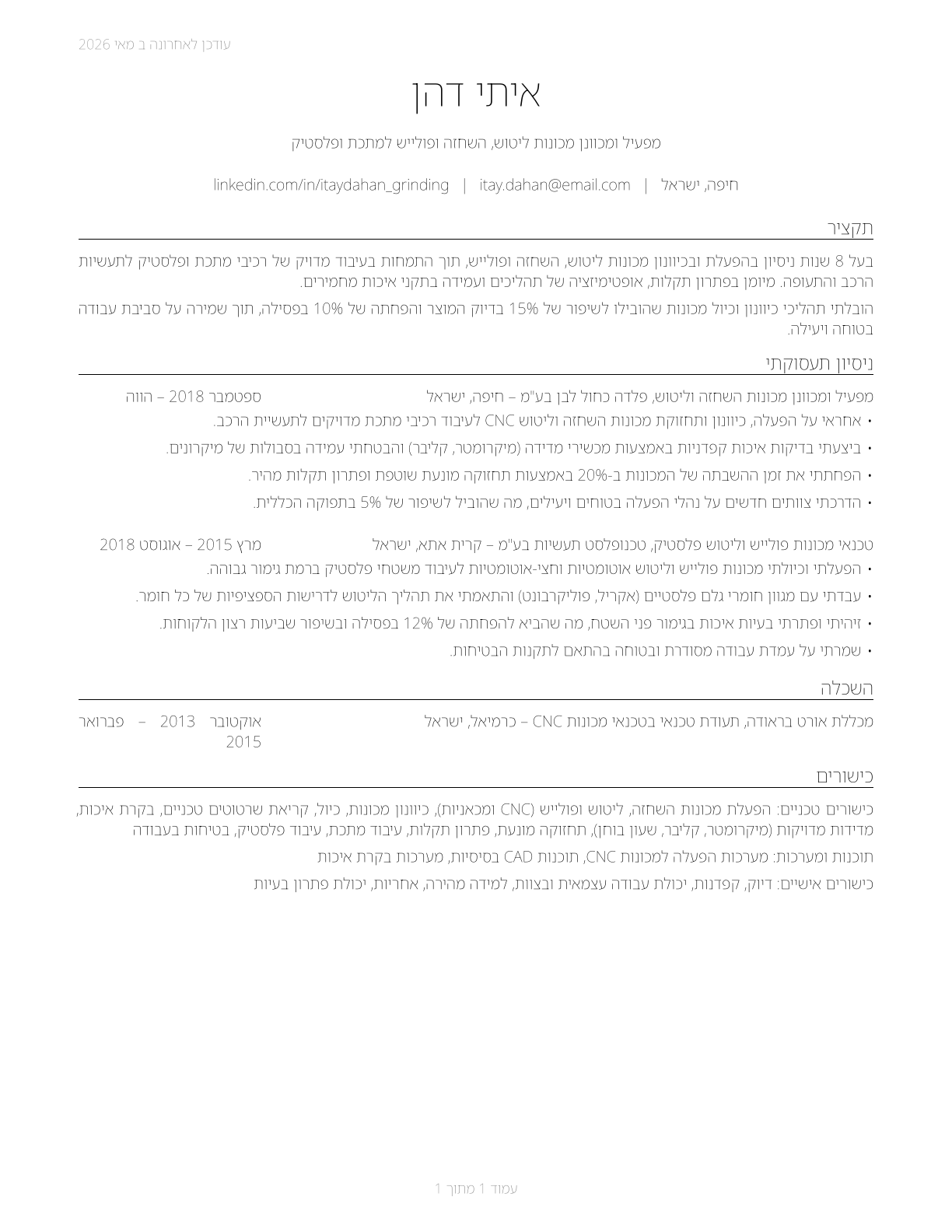 Grinding, Lapping, Polishing, and Buffing Machine Tool Setters, Operators, and Tenders, Metal and Plastic CV in Hebrew — page 1