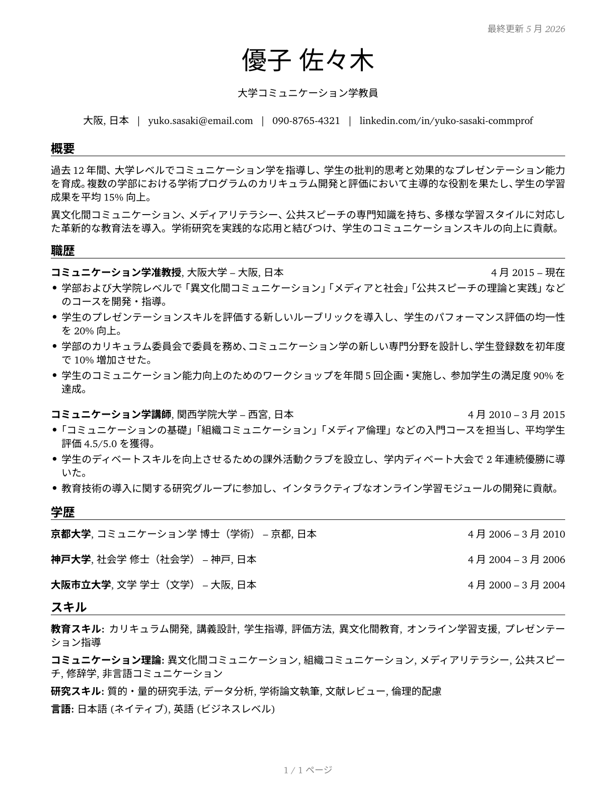 Communications Teachers, Postsecondary CV in Japanese — page 1