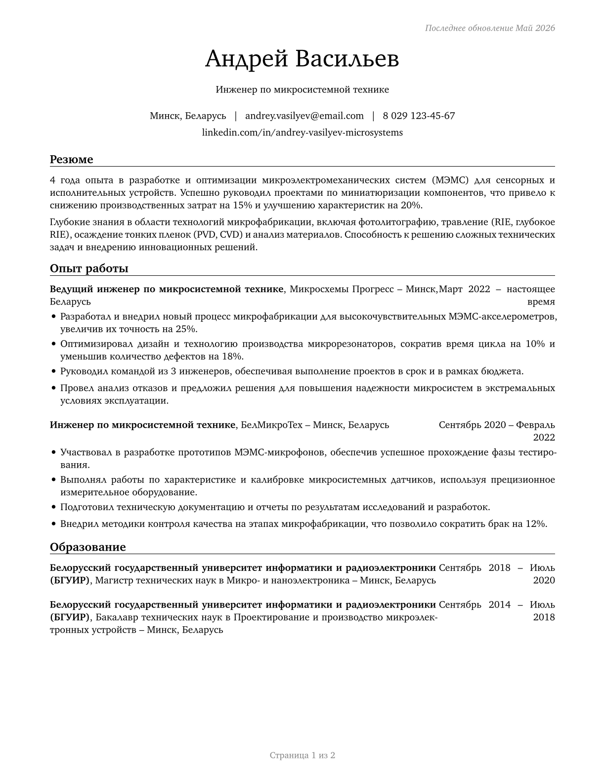 Microsystems Engineers CV in Russian — page 1