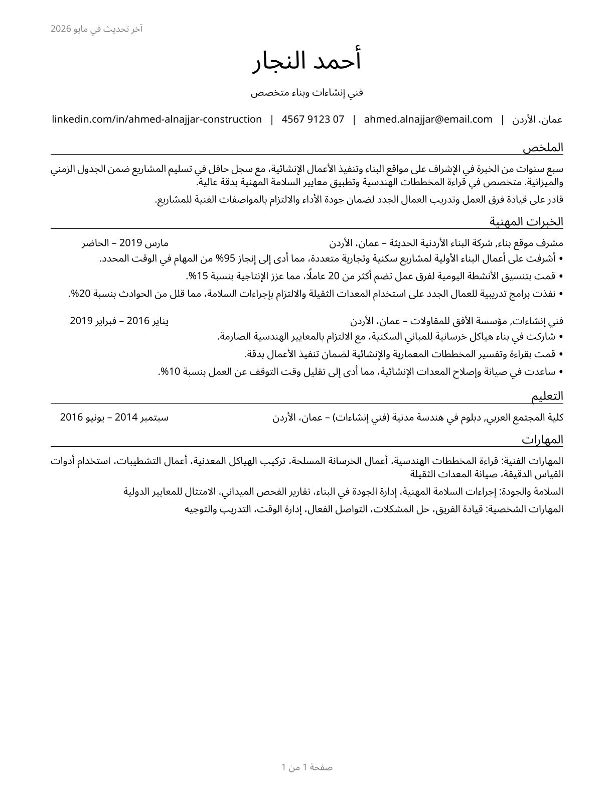 Construction and Related Workers, All Other CV in Arabic — page 1
