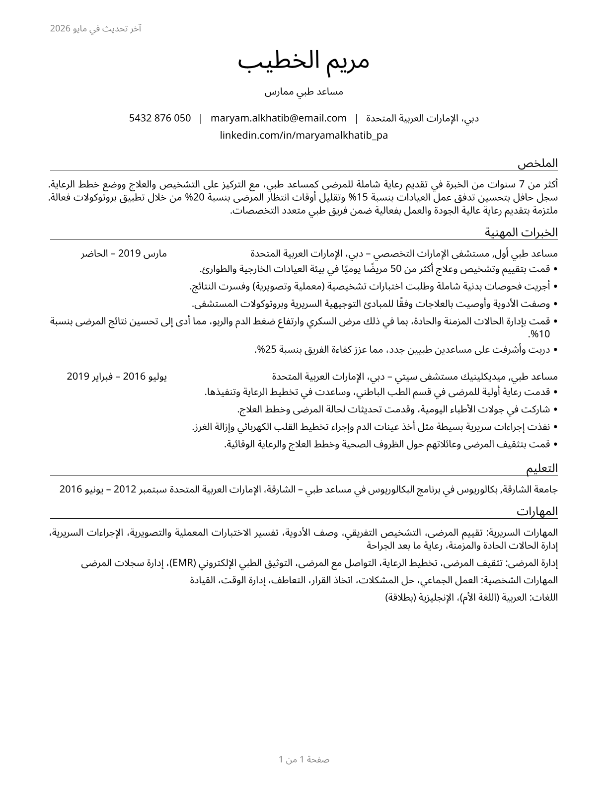 Physician Assistants CV in Arabic — page 1