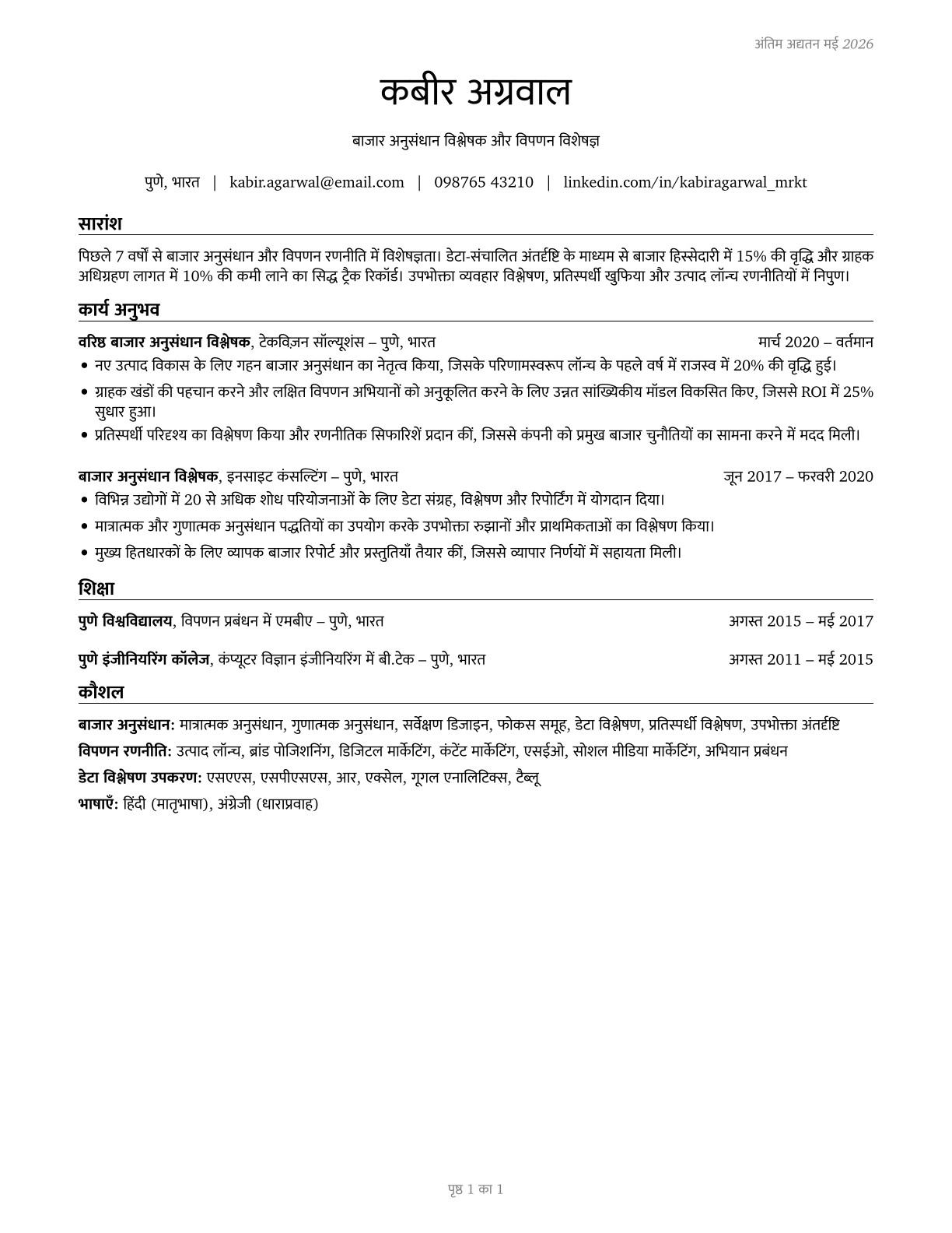 Market Research Analysts and Marketing Specialists CV in Hindi — page 1