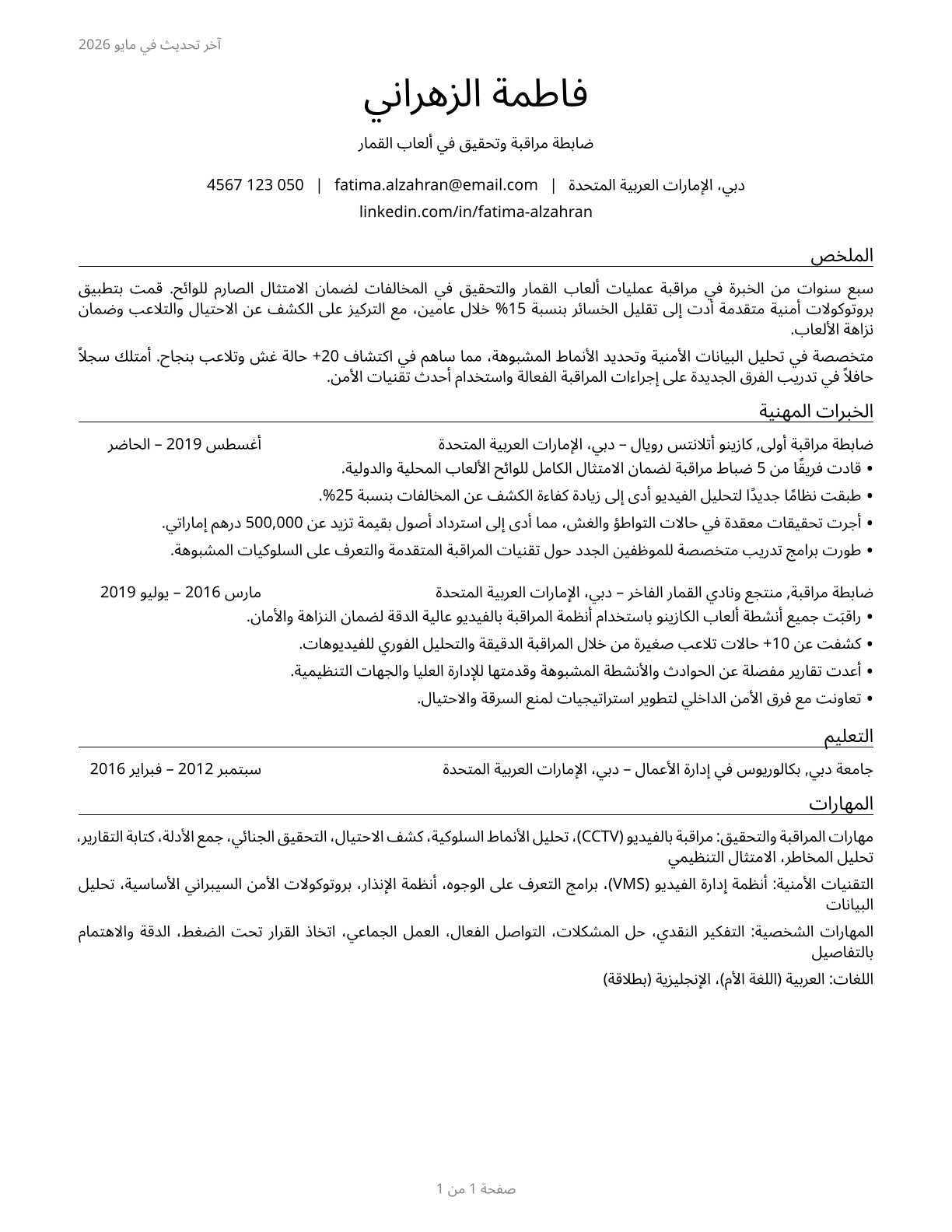 Gambling Surveillance Officers and Gambling Investigators CV in Arabic — page 1