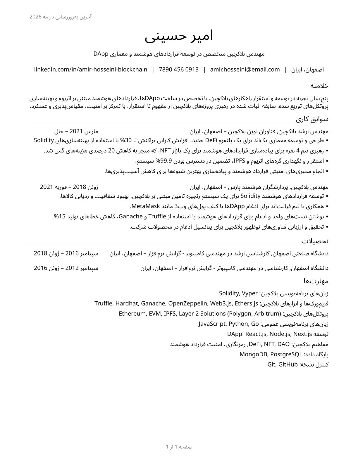 Blockchain Engineers CV in Persian — page 1
