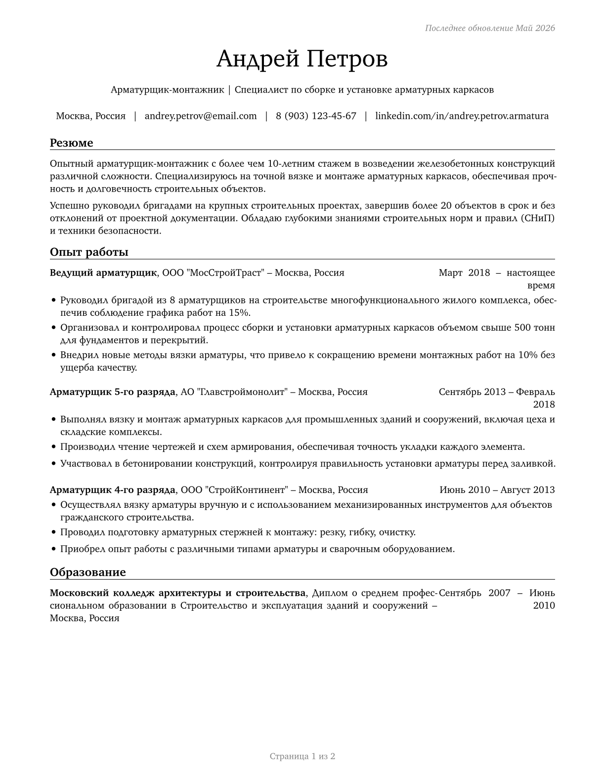 Reinforcing Iron and Rebar Workers CV in Russian — page 1