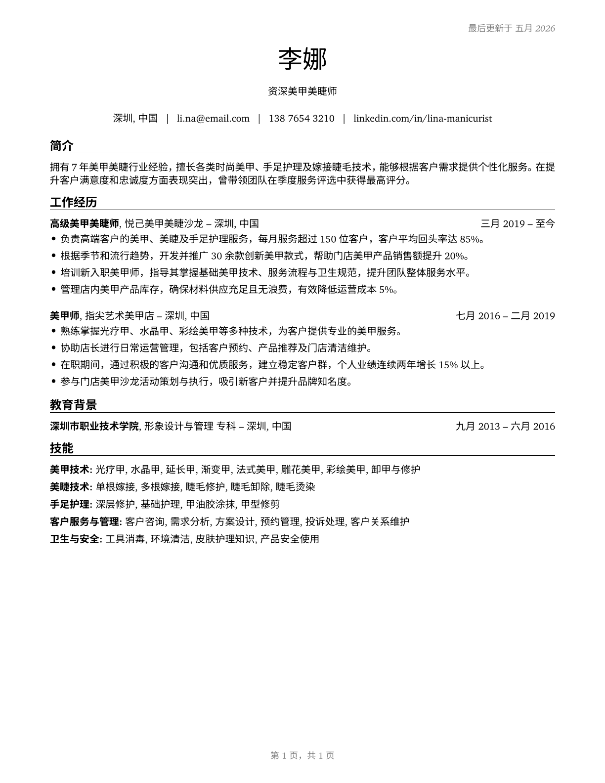 Manicurists and Pedicurists CV in Mandarin_chinese — page 1