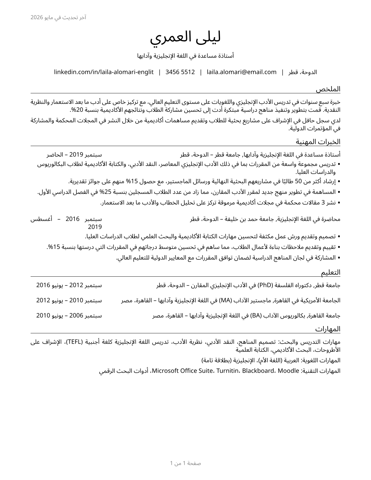 English Language and Literature Teachers, Postsecondary CV in Arabic — page 1