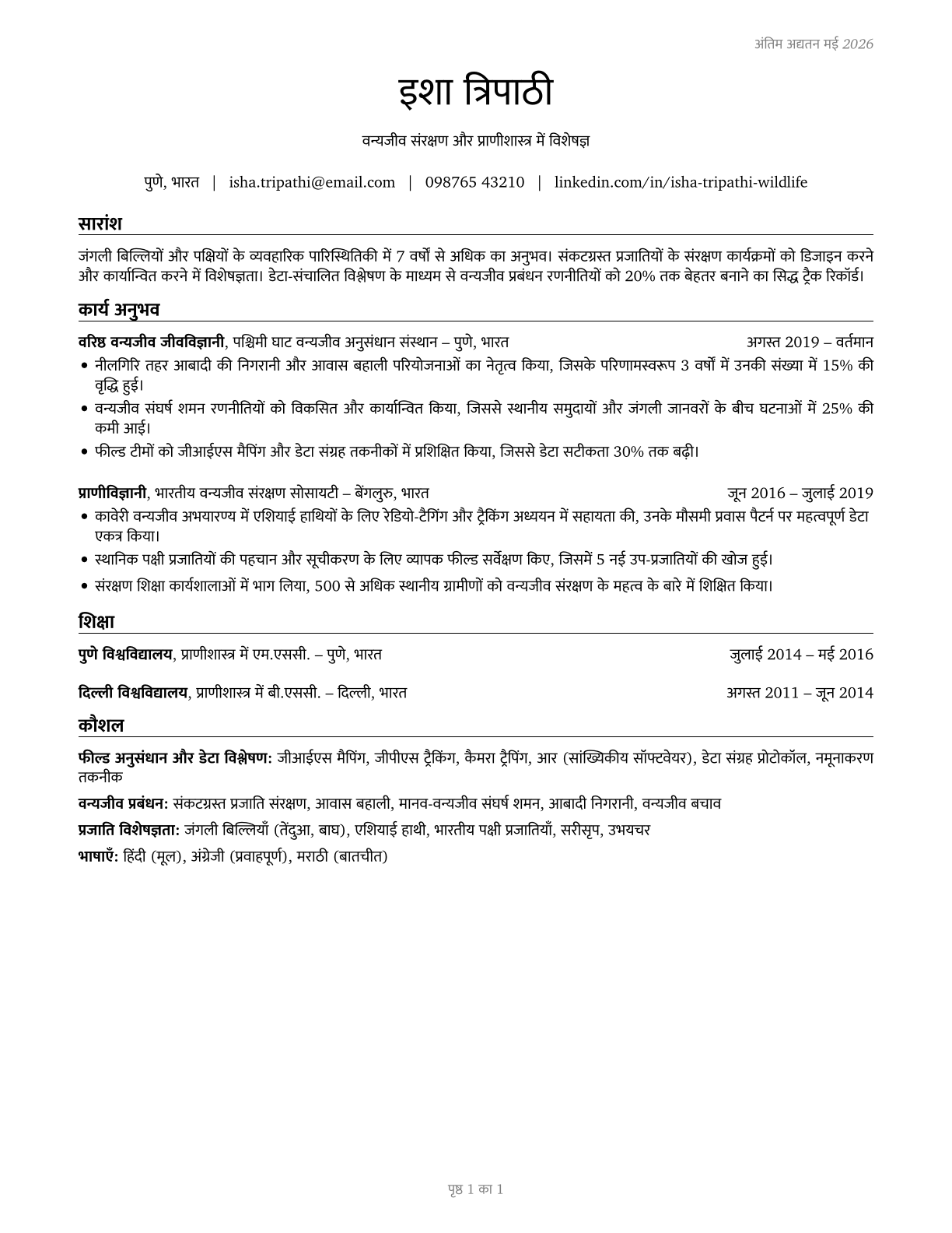 Zoologists and Wildlife Biologists CV in Hindi — page 1