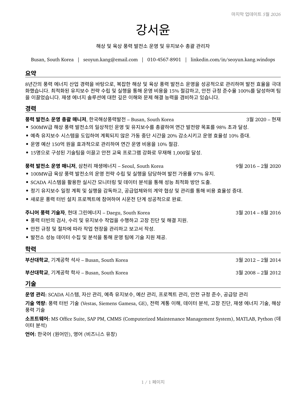 Wind Energy Operations Managers CV in Korean — page 1