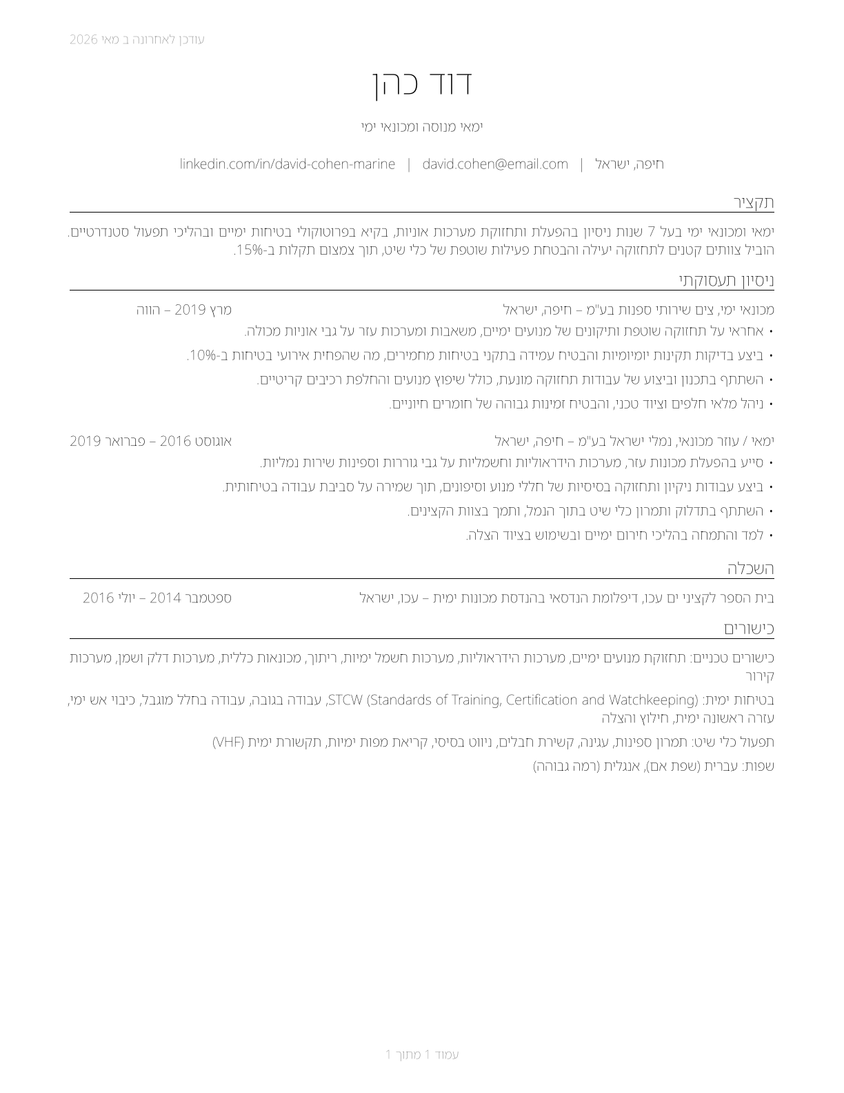 Sailors and Marine Oilers CV in Hebrew — page 1