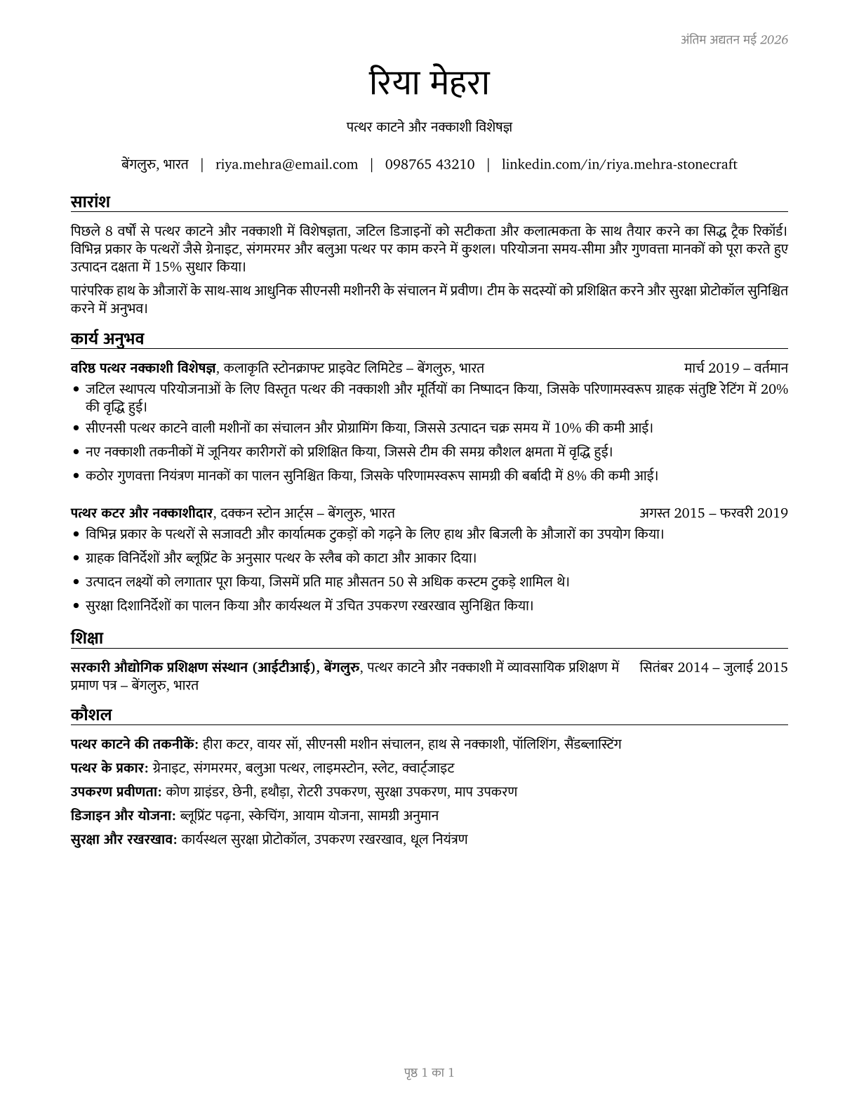 Stone Cutters and Carvers, Manufacturing CV in Hindi — page 1