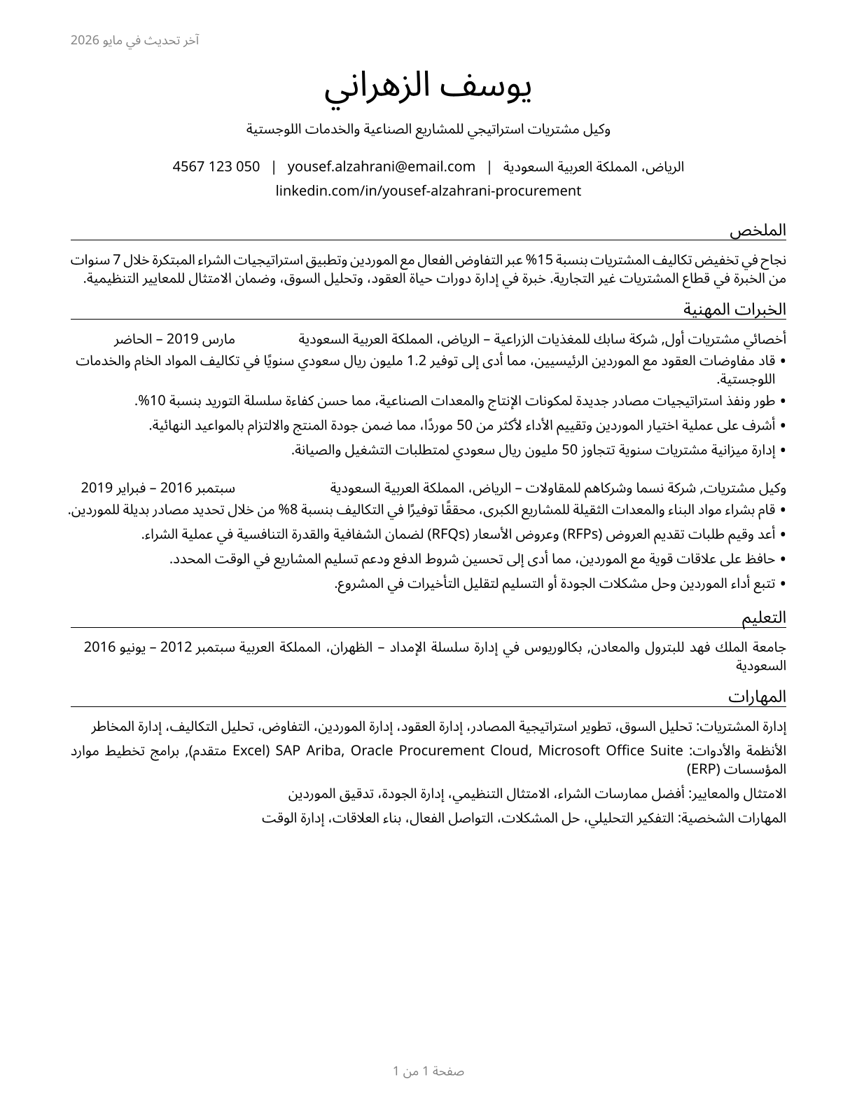 Purchasing Agents, Except Wholesale, Retail, and Farm Products CV in Arabic — page 1