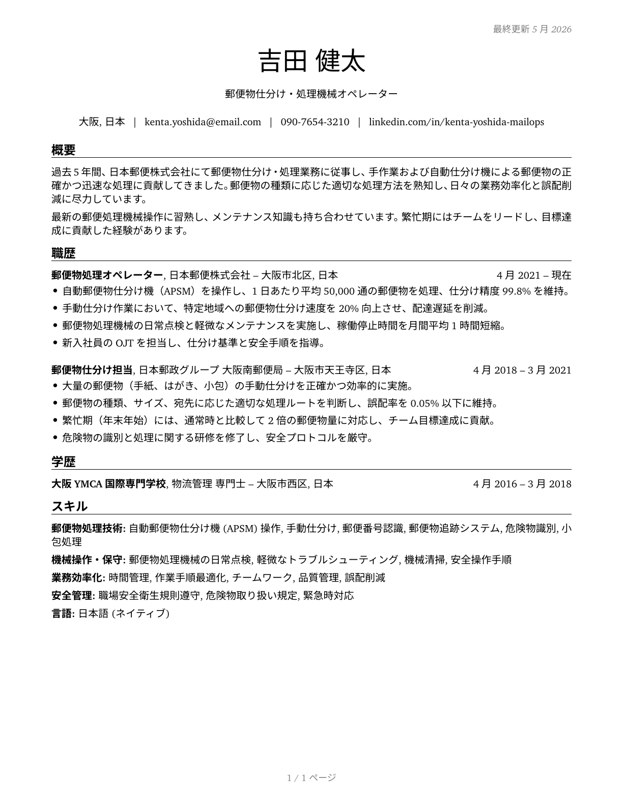 Postal Service Mail Sorters, Processors, and Processing Machine Operators CV in Japanese — page 1