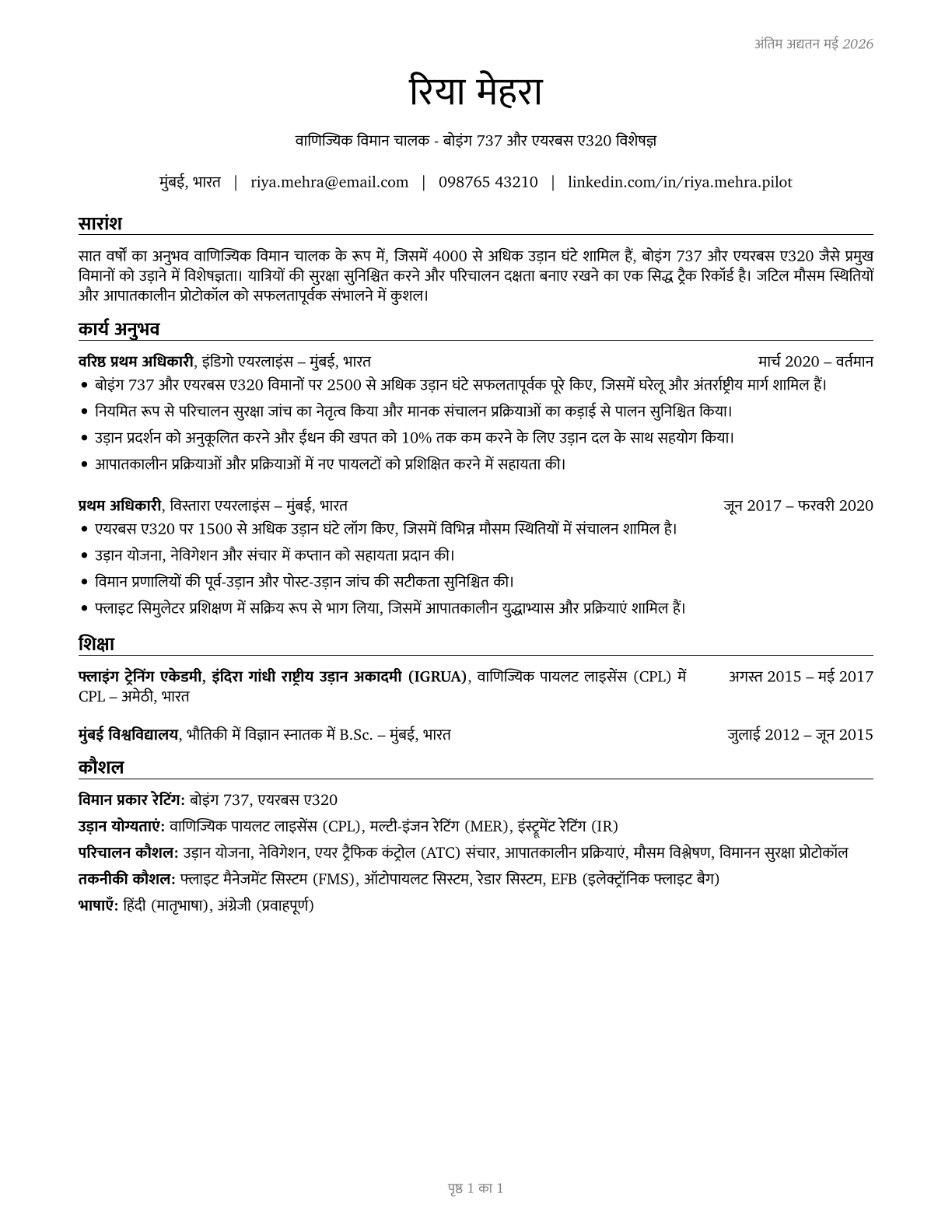 Commercial Pilots CV in Hindi — page 1