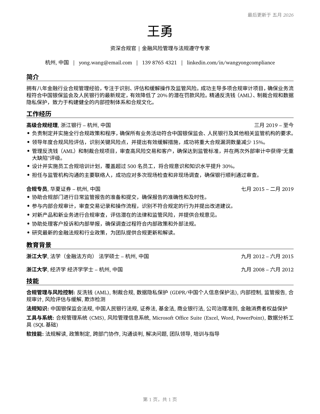 Compliance Officers CV in Mandarin_chinese — page 1
