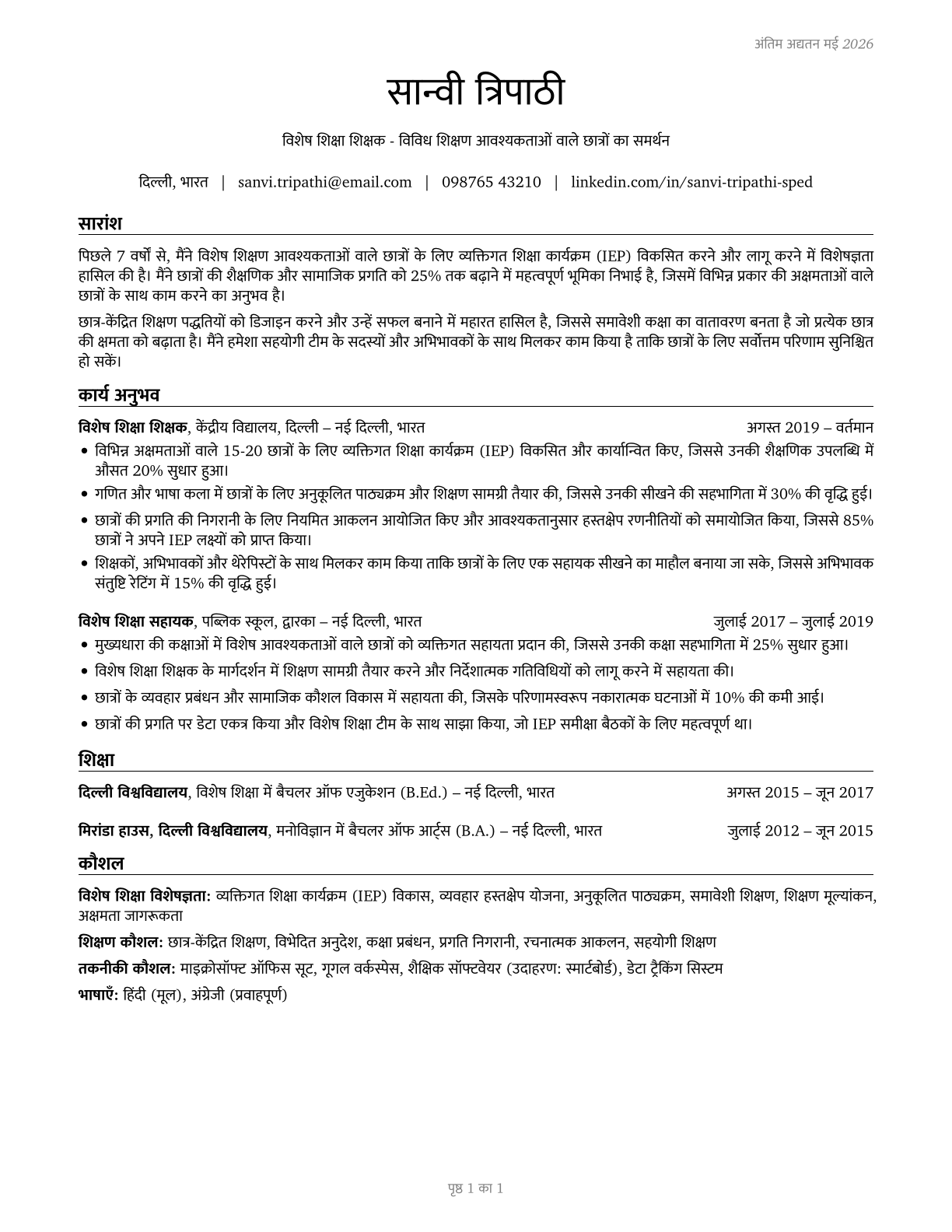 Special Education Teachers, All Other CV in Hindi — page 1
