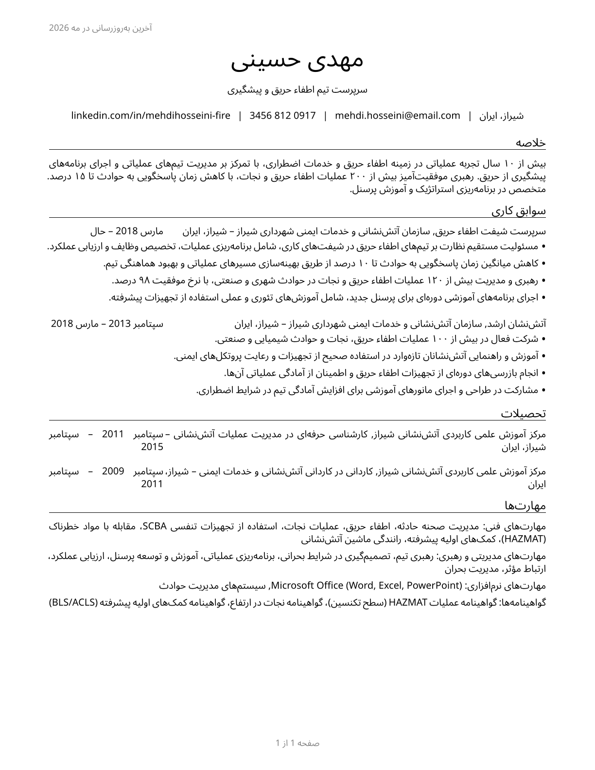 First-Line Supervisors of Firefighting and Prevention Workers CV in Persian — page 1