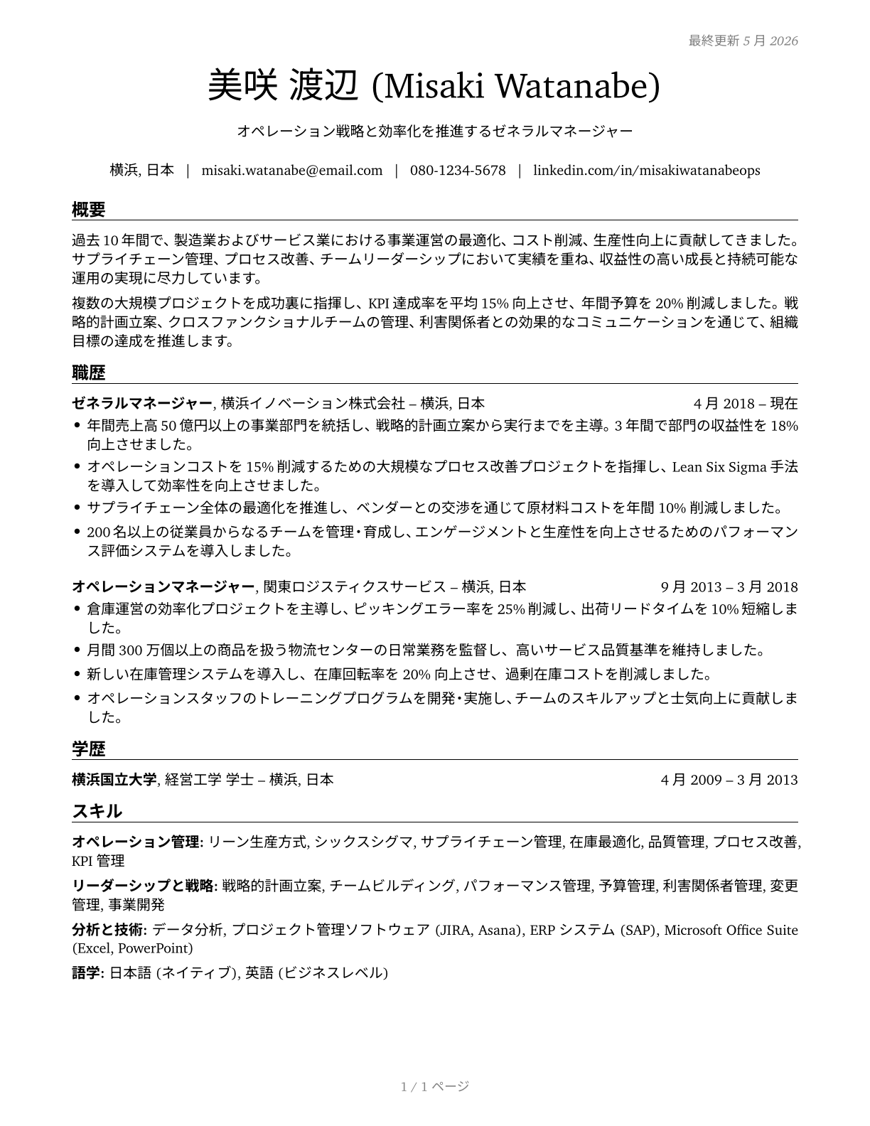 General and Operations Managers CV in Japanese — page 1