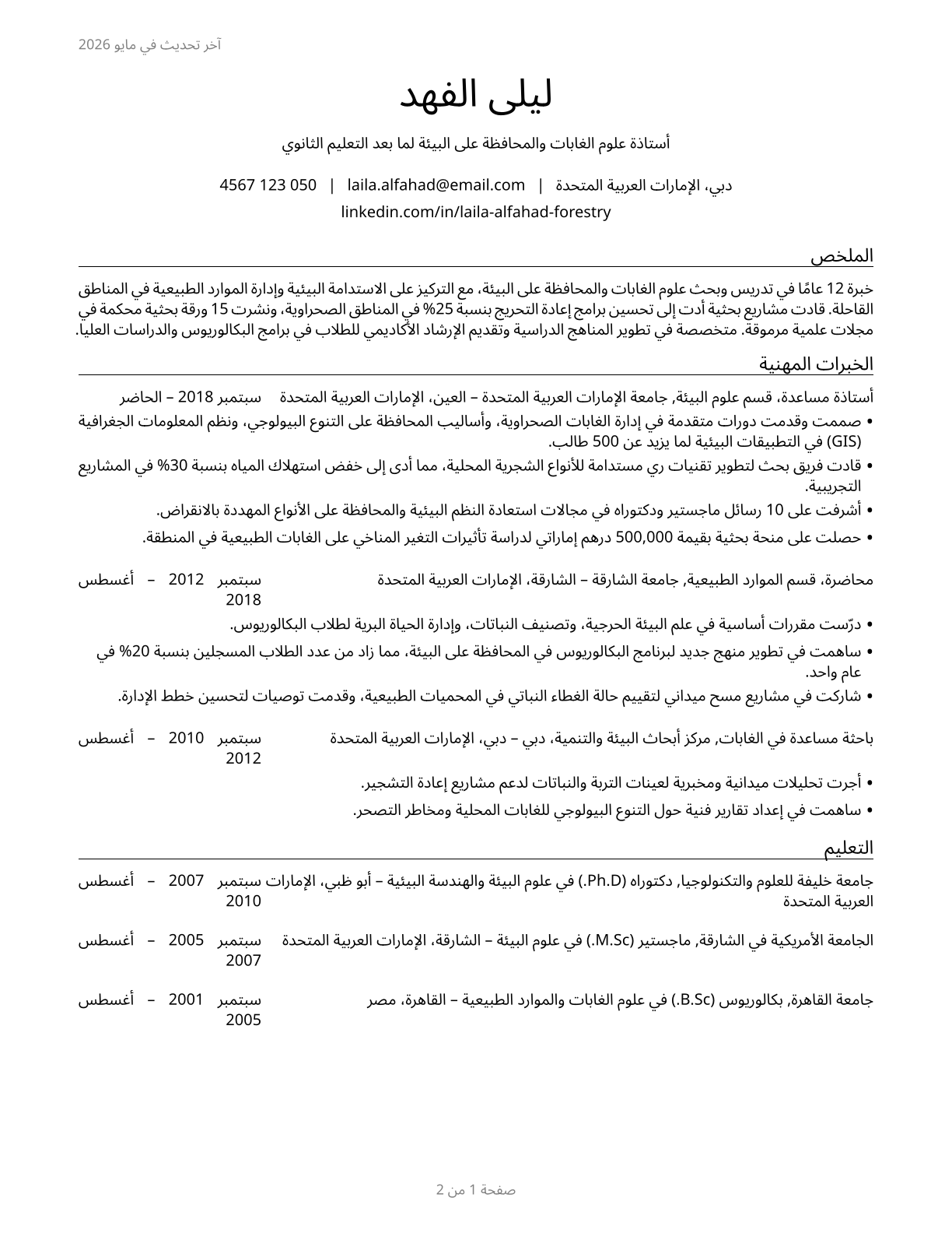 Forestry and Conservation Science Teachers, Postsecondary CV in Arabic — page 1