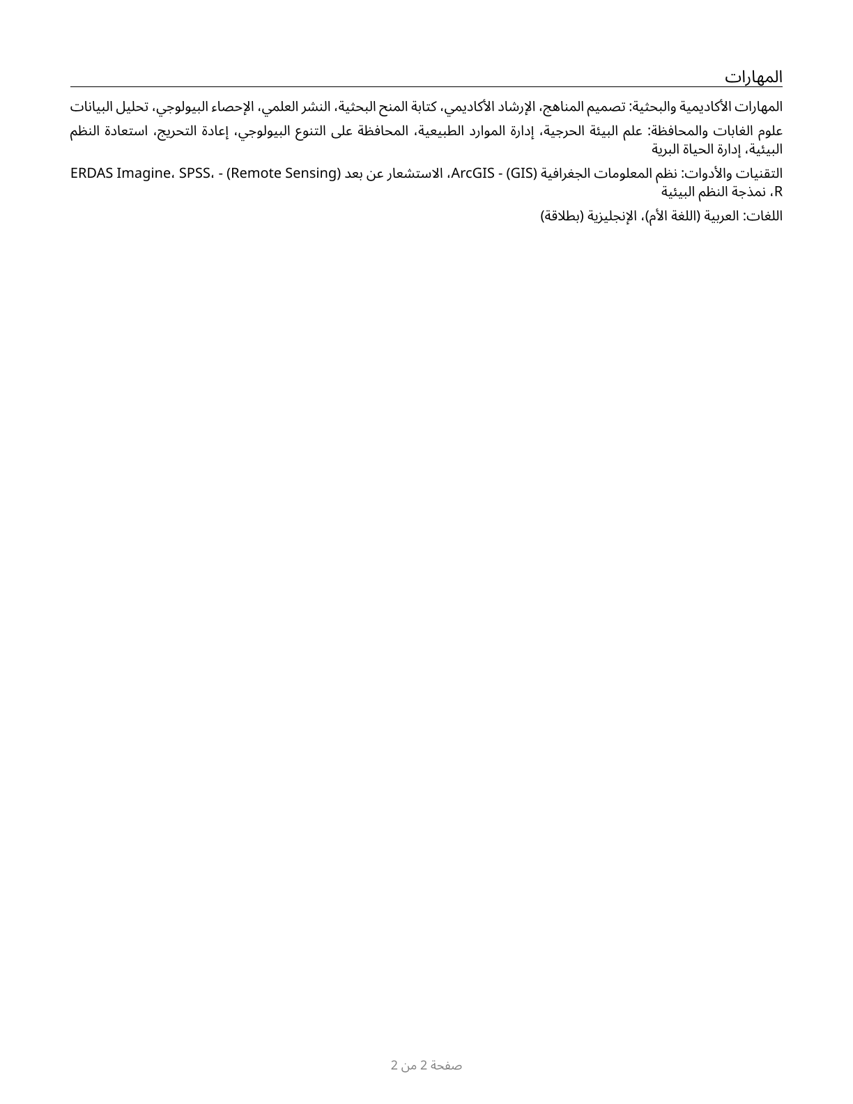 Forestry and Conservation Science Teachers, Postsecondary CV in Arabic — page 2
