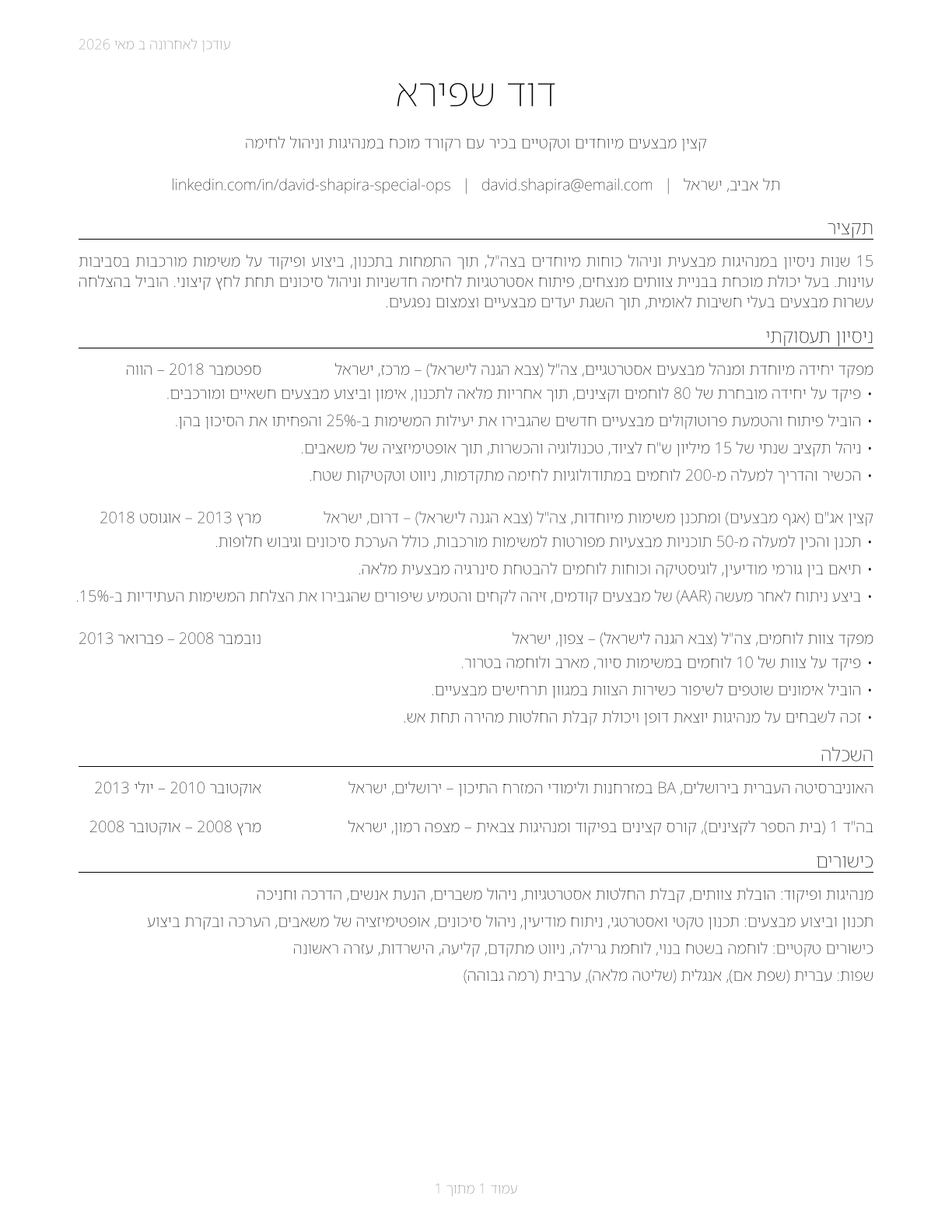 Military Officer Special and Tactical Operations Leaders, All Other CV in Hebrew — page 1