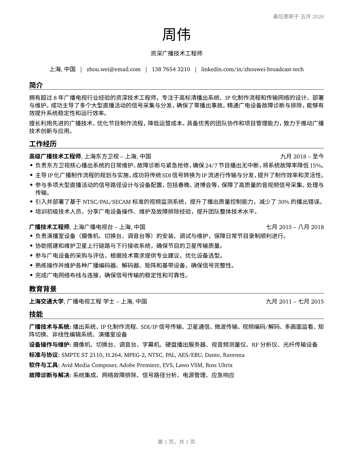 Broadcast Technicians CV in Mandarin_chinese — page 1