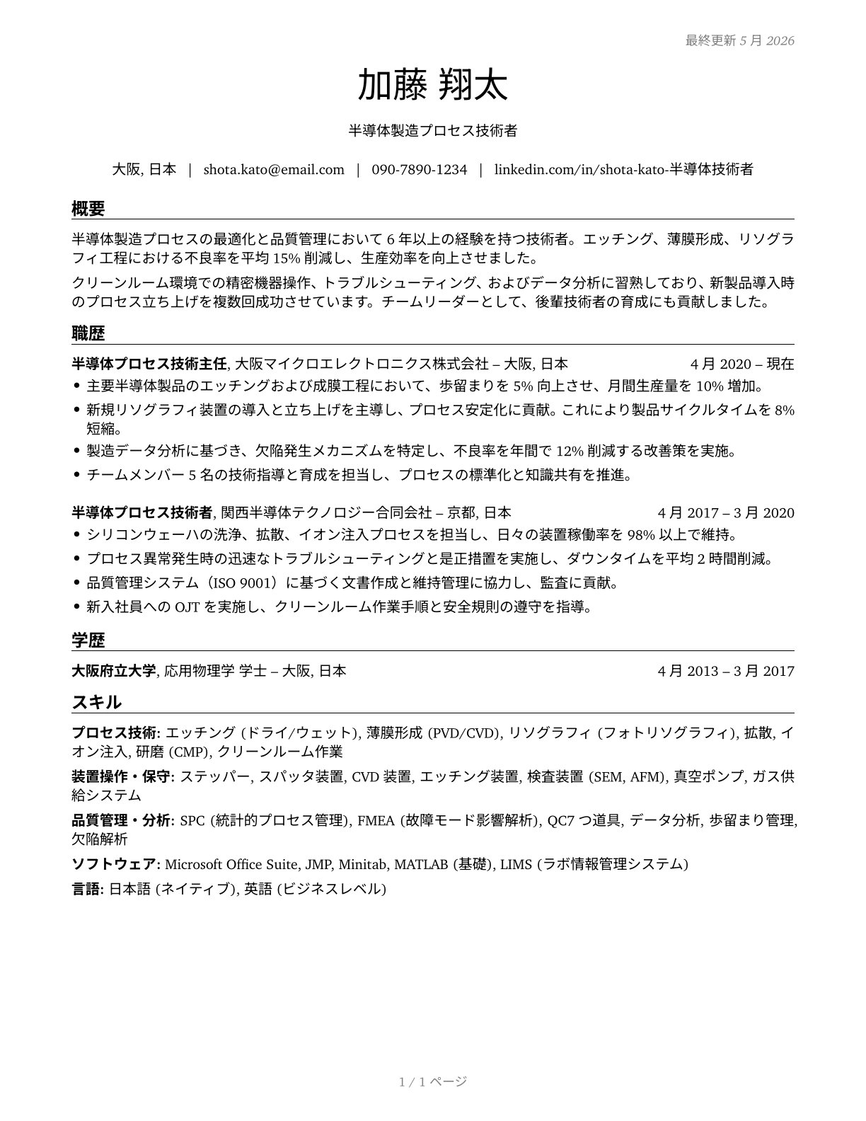 Semiconductor Processing Technicians CV in Japanese — page 1