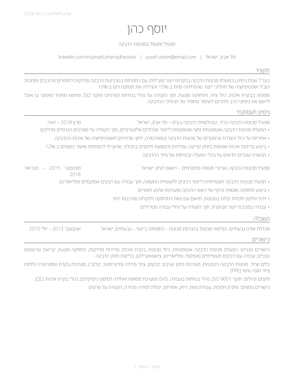 Adhesive Bonding Machine Operators and Tenders CV in Hebrew — page 1