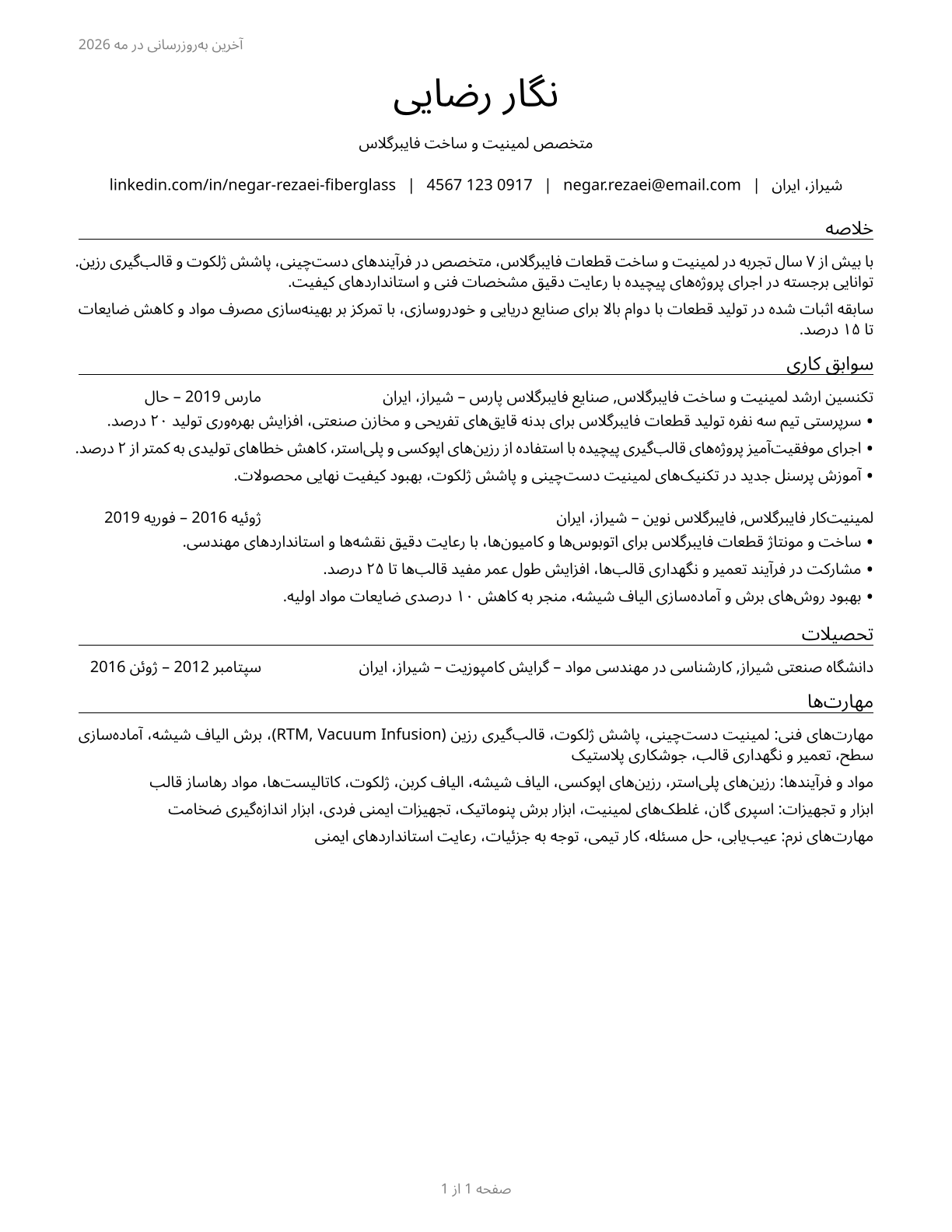 Fiberglass Laminators and Fabricators CV in Persian — page 1