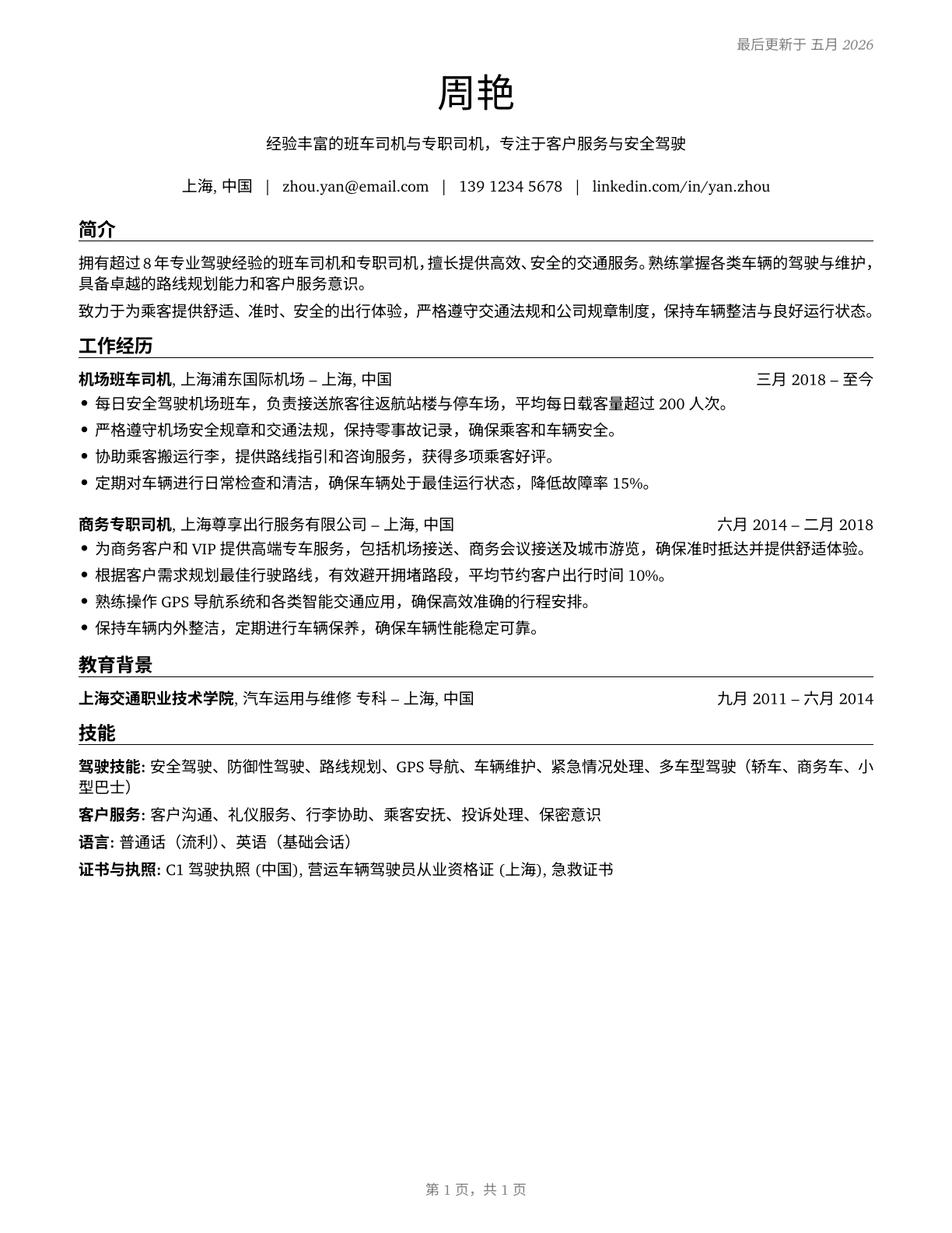 Shuttle Drivers and Chauffeurs CV in Mandarin_chinese — page 1